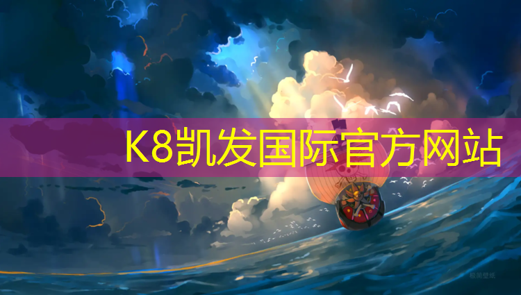 K8凯发天生赢家一触即发：油和塑胶跑道